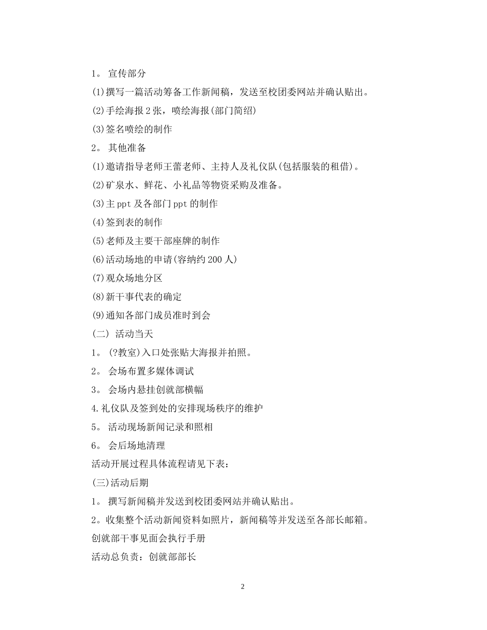 大学生创业就业培训计划书_第2页