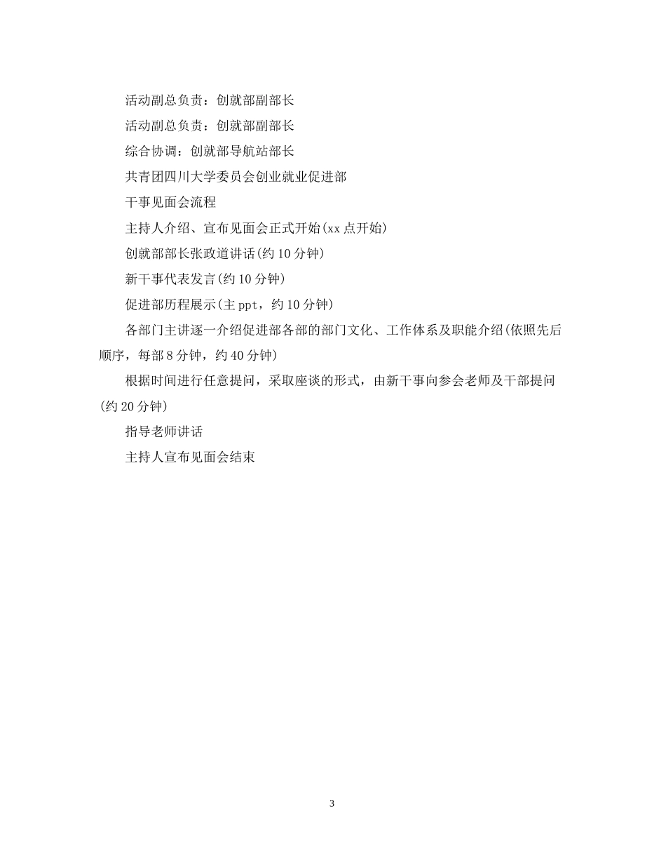 大学生创业就业培训计划书_第3页