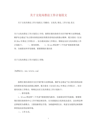 关于文化局普法工作计划范文