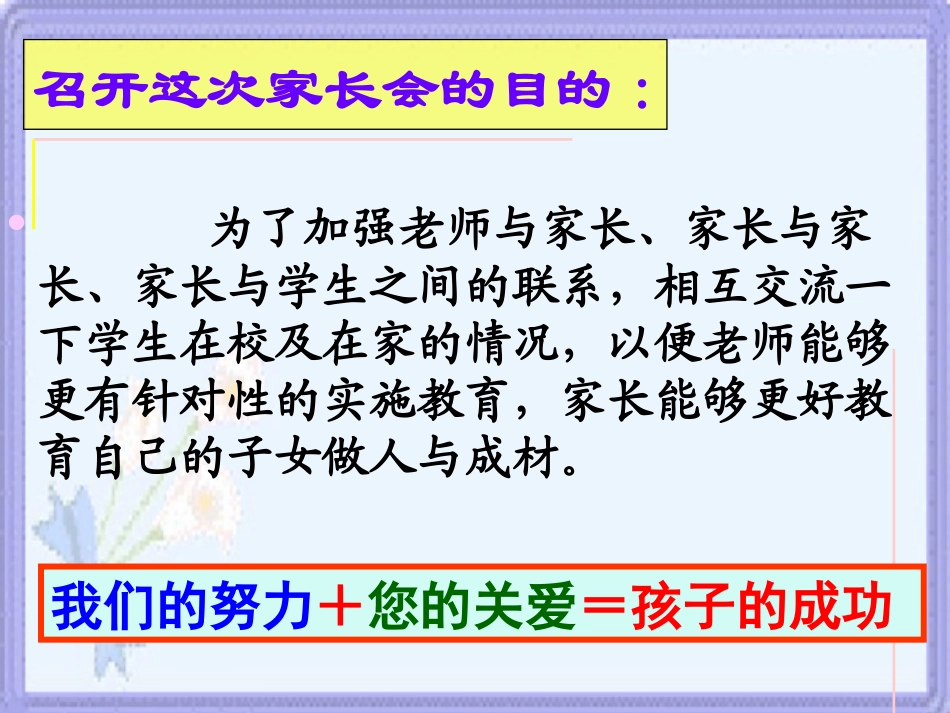 一年级家长会演示课件_第2页