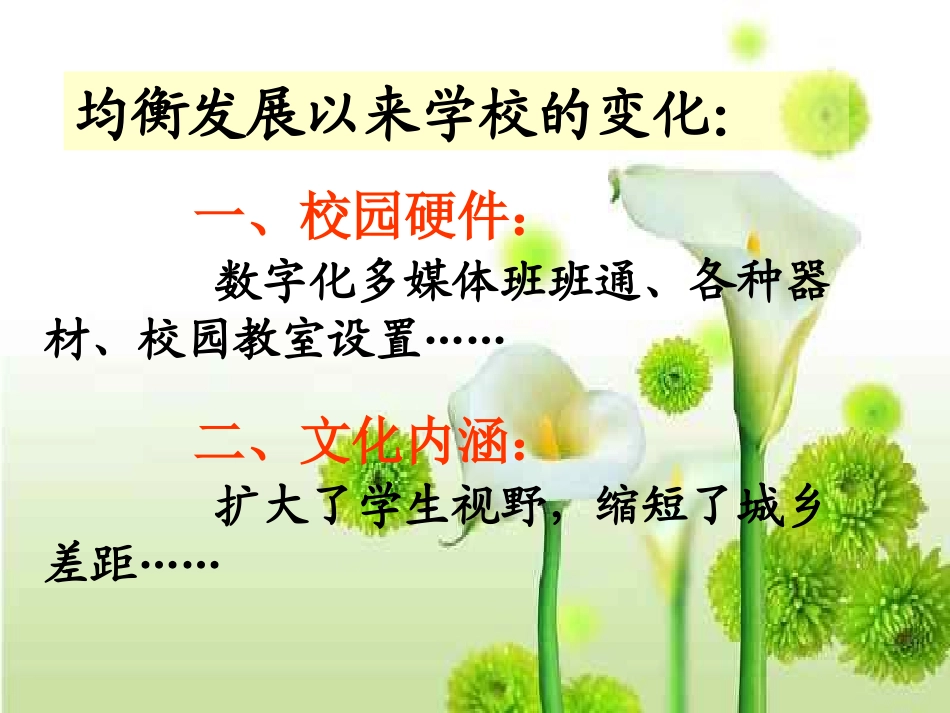 一年级家长会演示课件_第3页