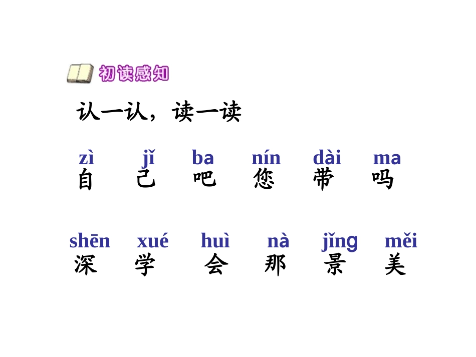 自己去吧的课件_第2页