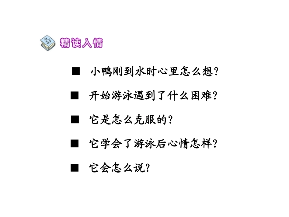 自己去吧的课件_第3页