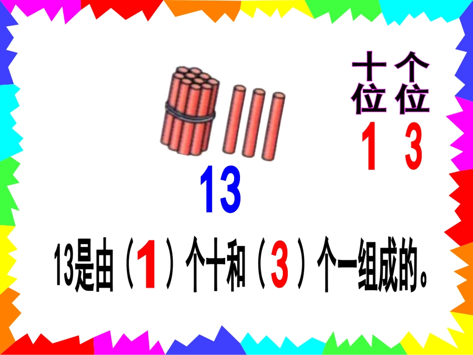 课题一11～20各数的认识（A案） (2)_第2页
