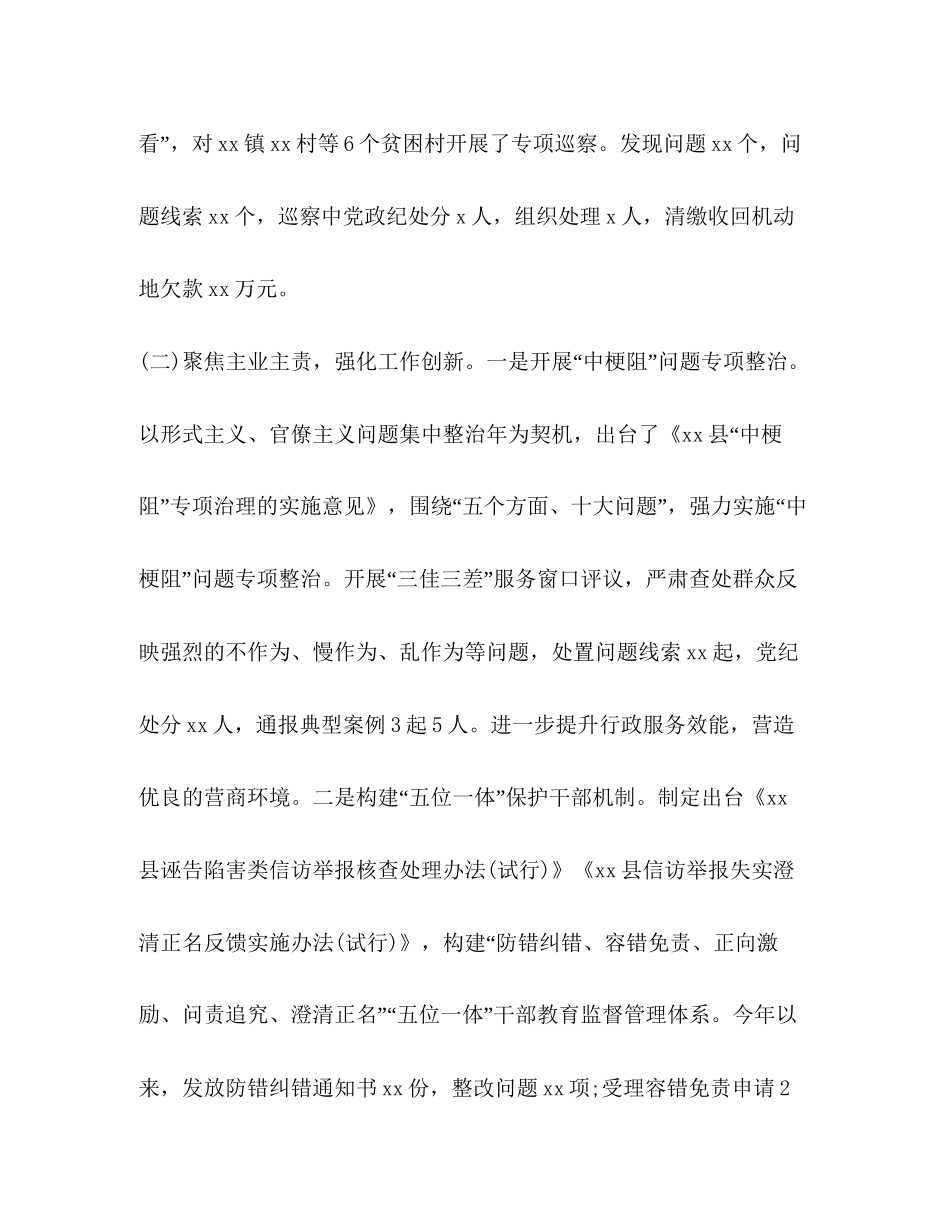 县纪委监委党风廉政建设和反腐败工作总结与工作计划_第3页