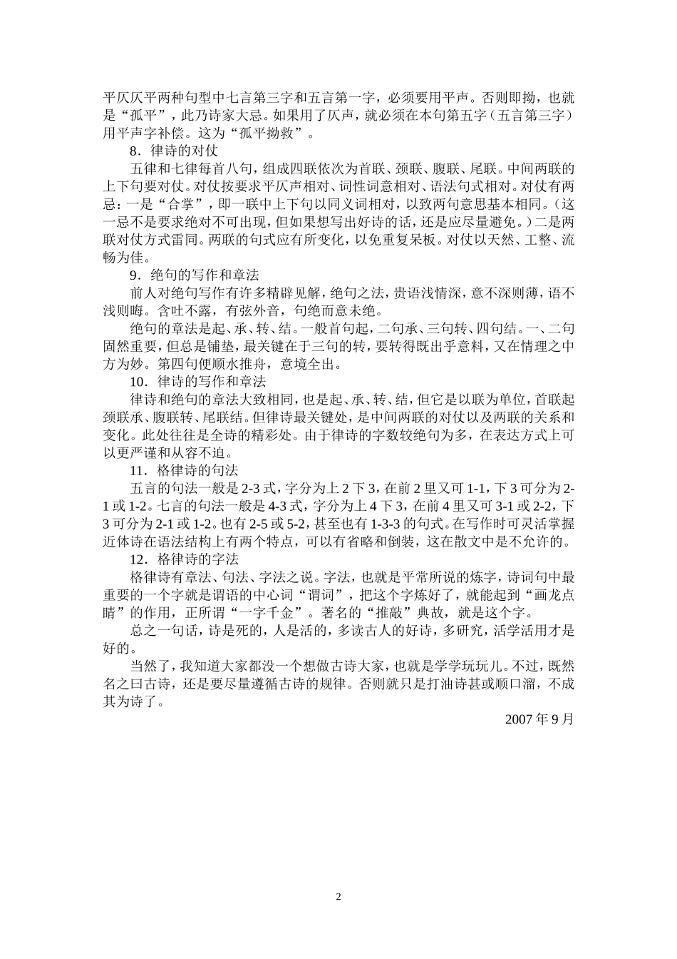 诗词格律初步_第2页