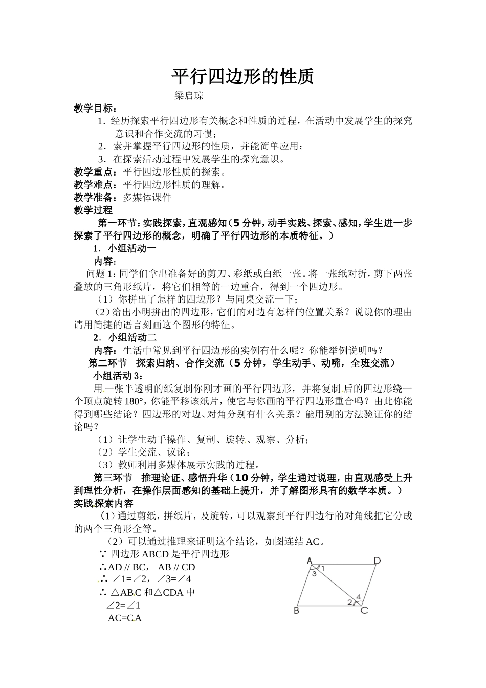 四边形性质探索_第1页