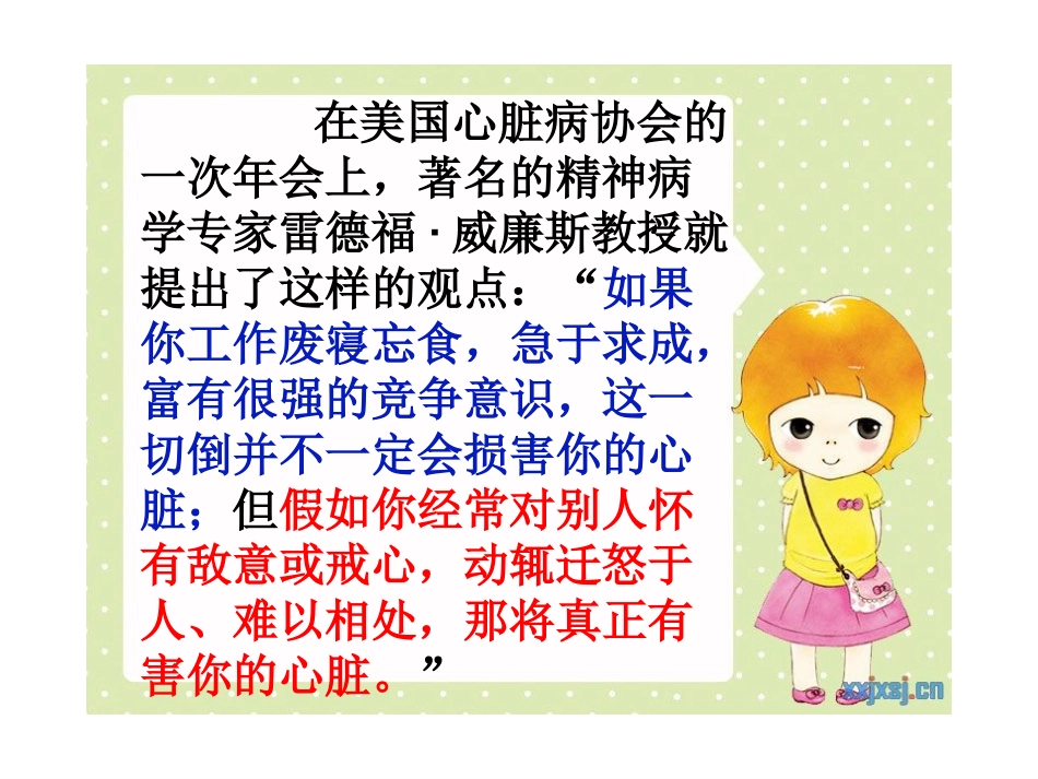 小学生心理健康教育课件 (2)_第3页