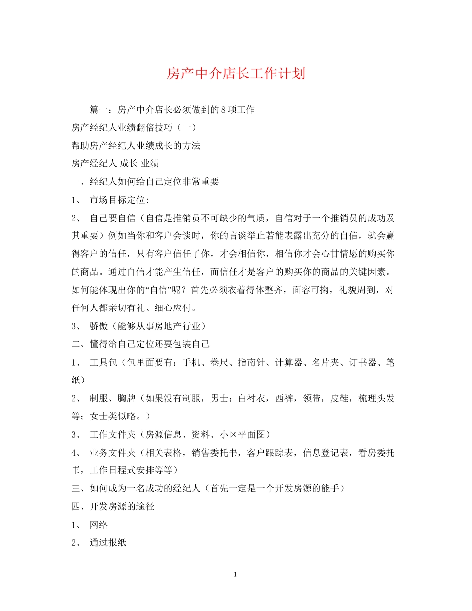 房产中介店长工作计划_第1页