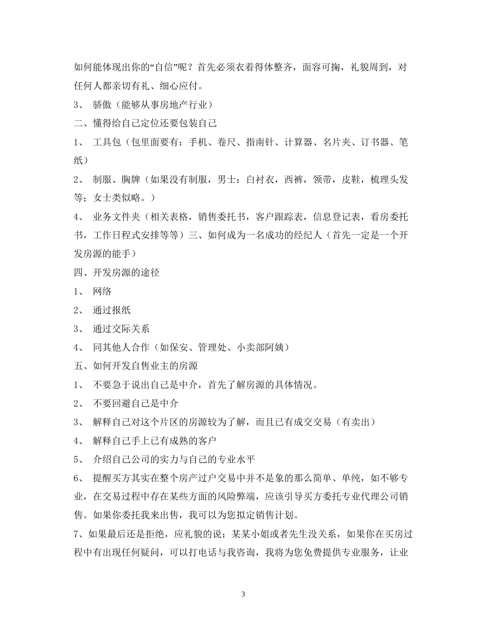 房产中介店长工作计划_第3页