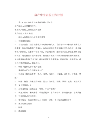 房产中介店长工作计划