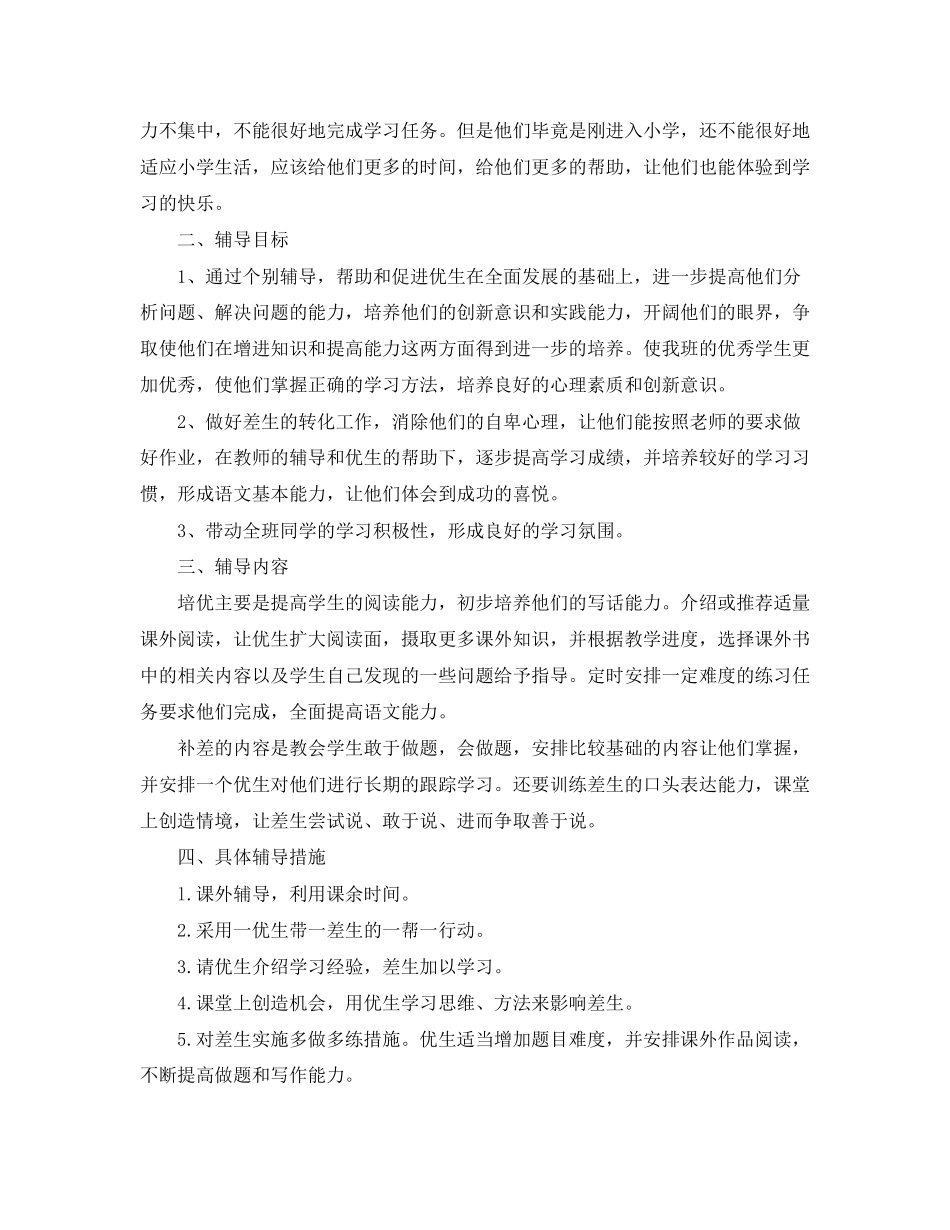 二年级培优补差的工作计划_第3页