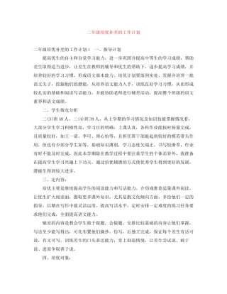 二年级培优补差的工作计划