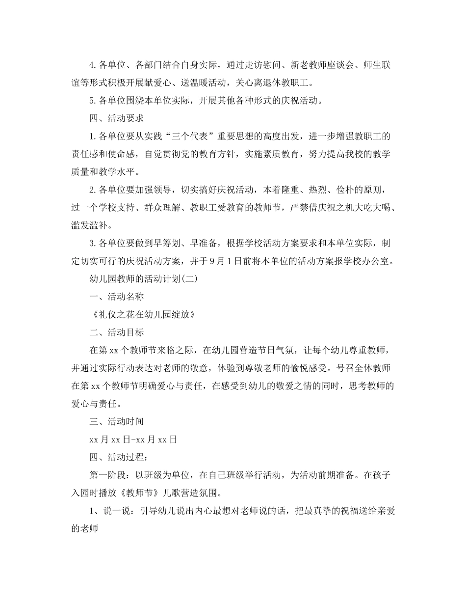 2020年幼儿园教师节的活动计划范文5篇_第2页