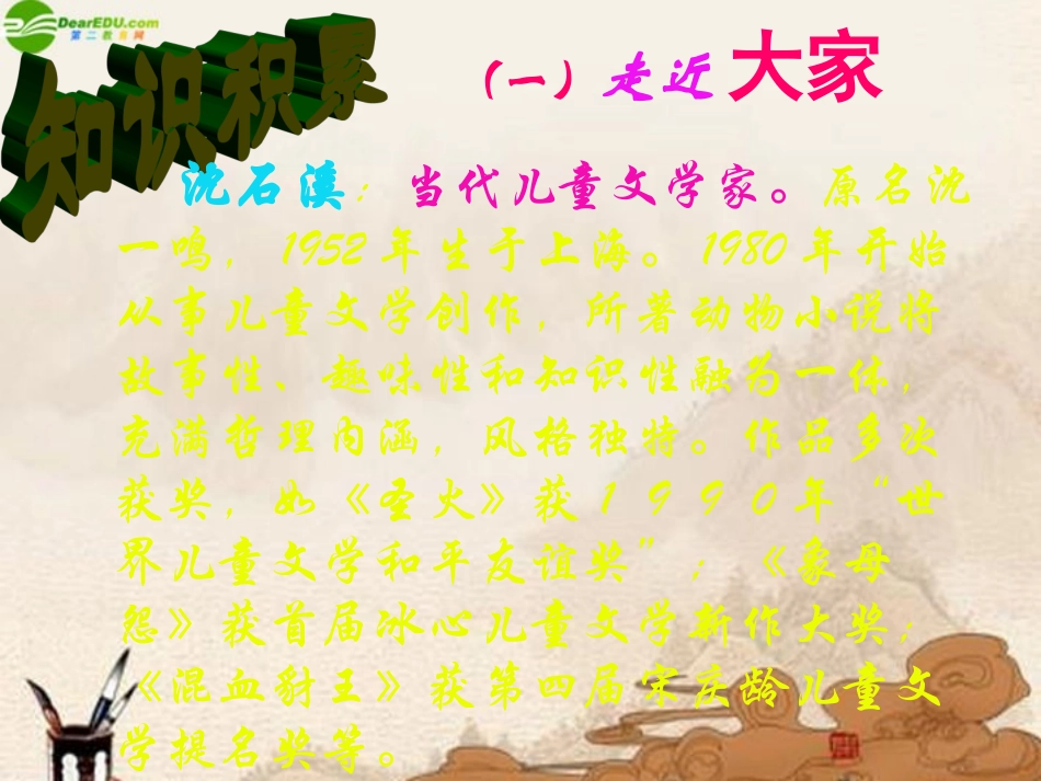 七年级语文下册 第27课《斑羚飞渡》课件人教新课标版_第2页