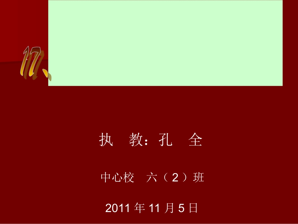少年闰土PPT课件2 (4)_第1页