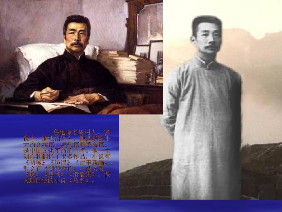 少年闰土PPT课件2 (4)_第2页
