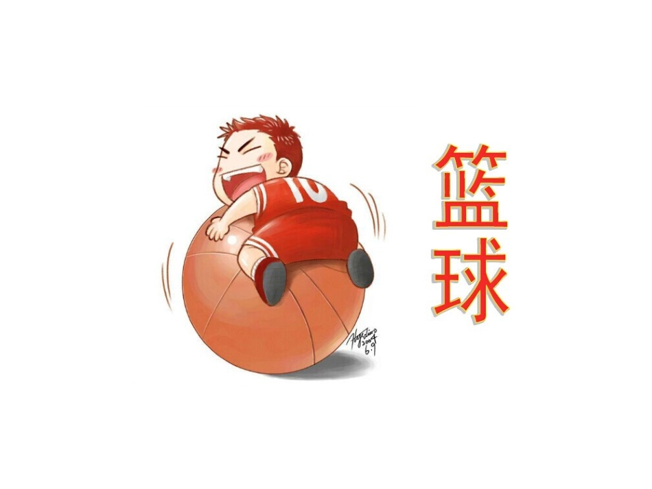 篮球裁判理论_第2页