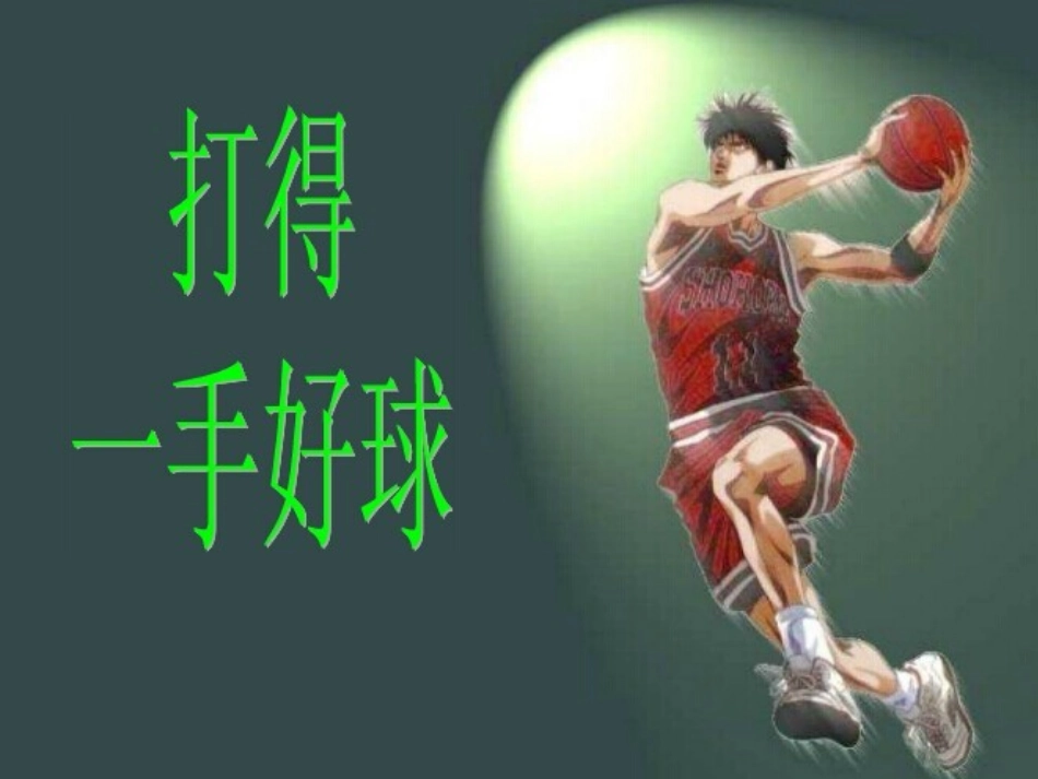 篮球裁判理论_第3页