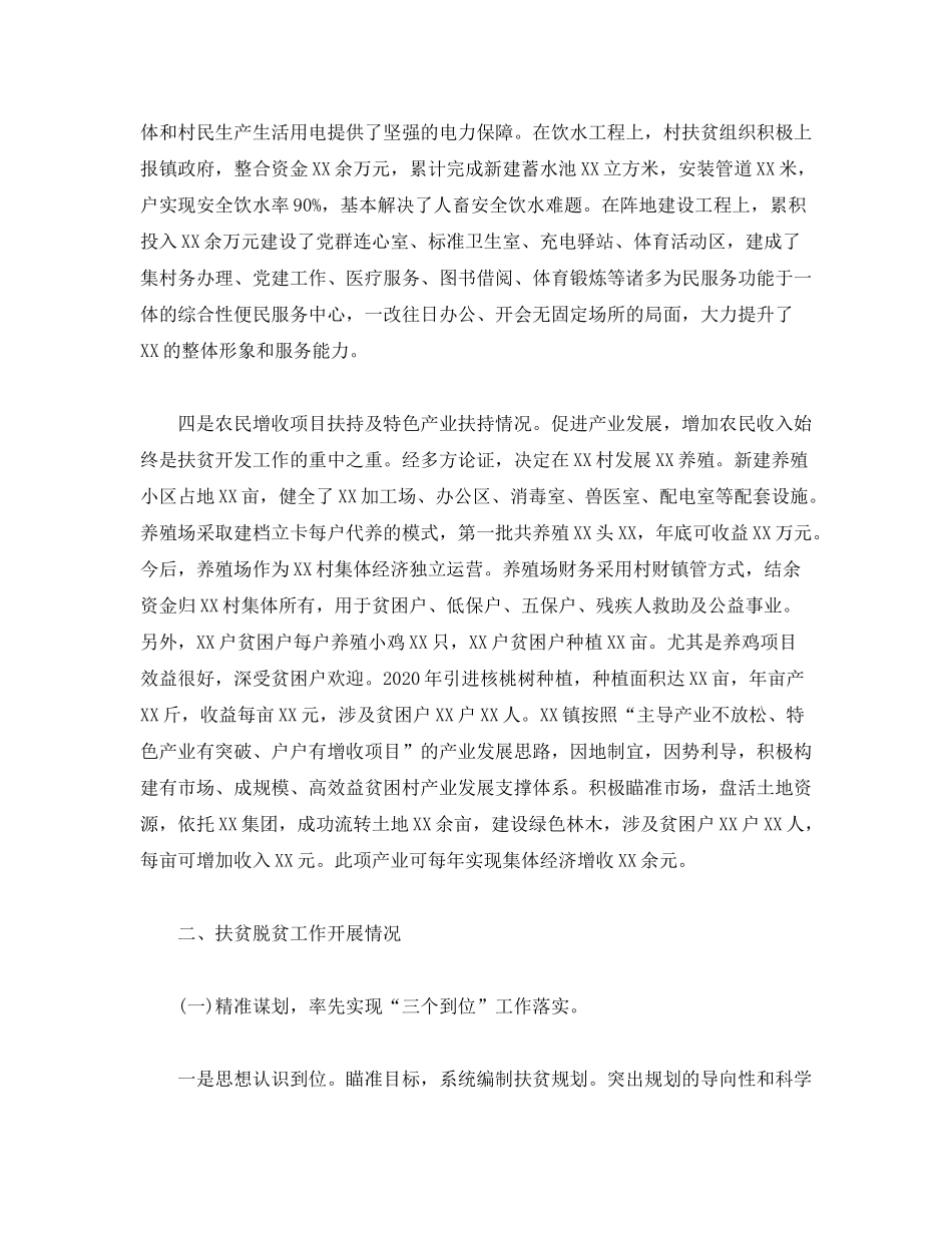 2020年度扶贫脱贫工作总结及年工作计划_第3页