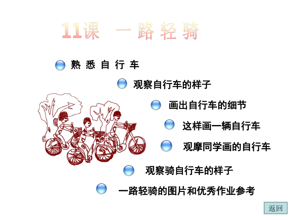 三年级下册11课一路轻骑_第2页