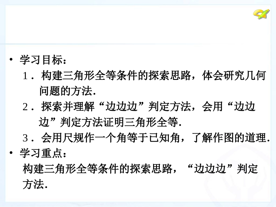 三角形全等的判定1_第3页