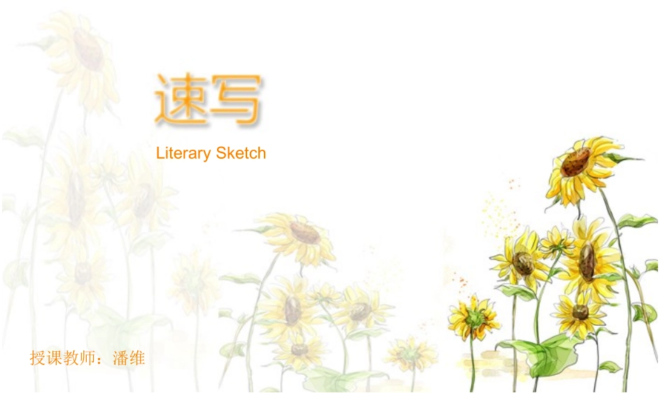 速写入门课件2_第1页