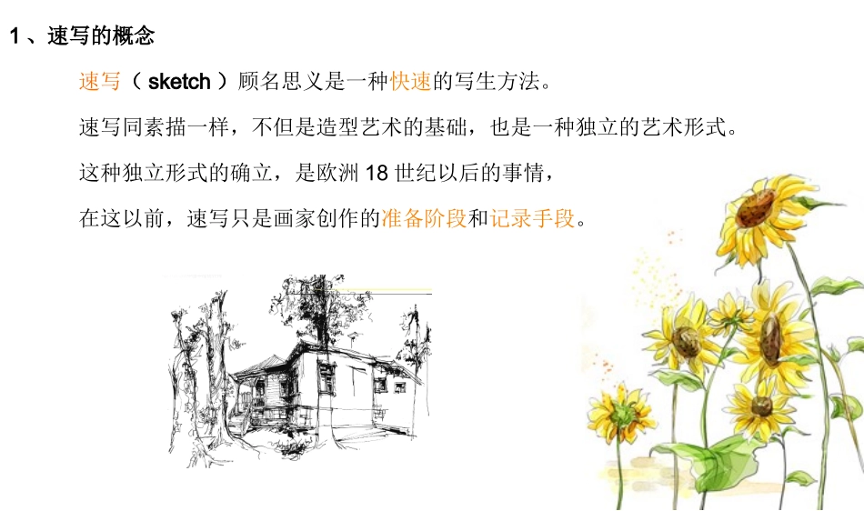 速写入门课件2_第2页