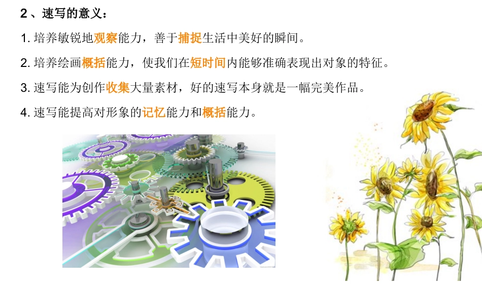 速写入门课件2_第3页