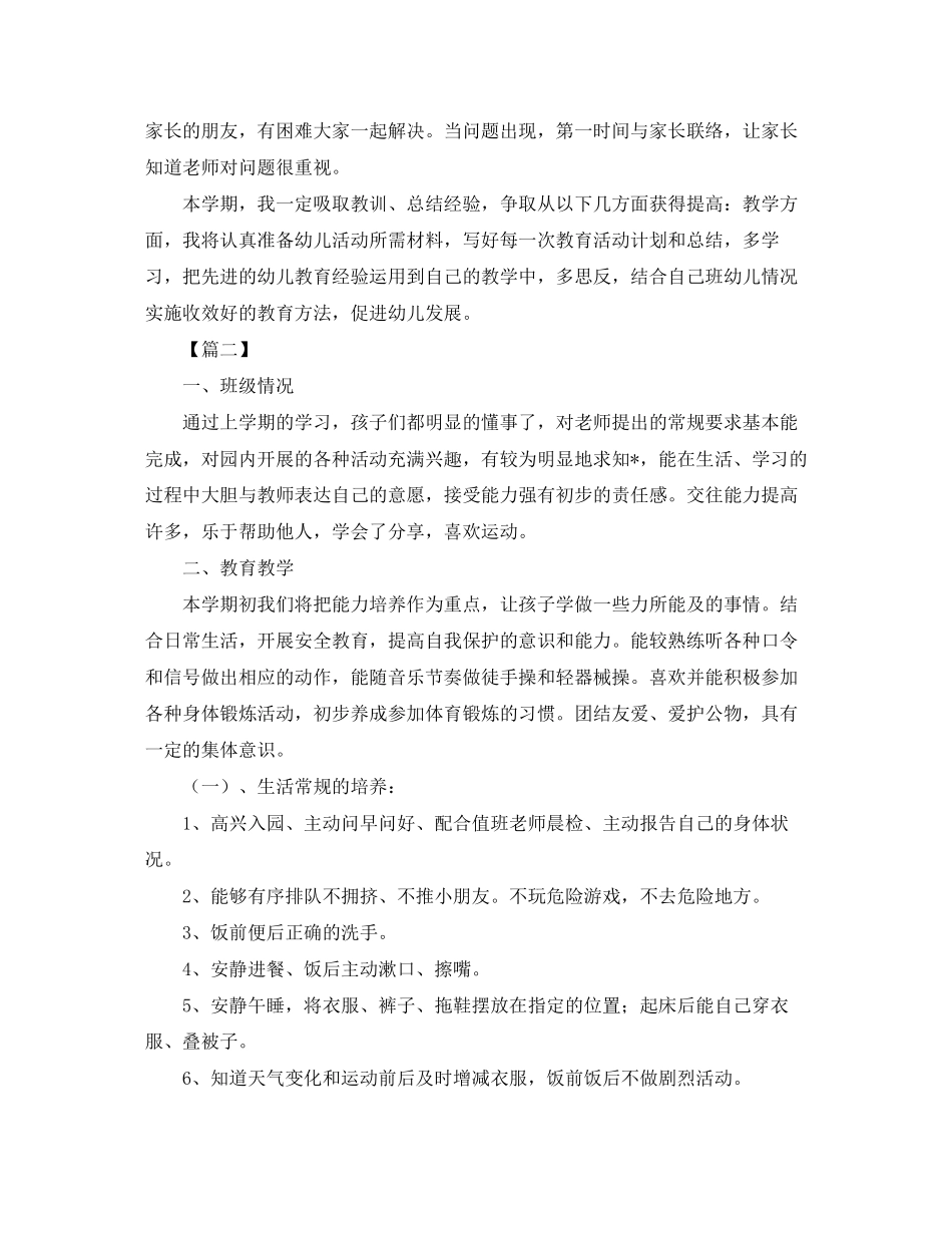 幼儿园中班幼师个人工作计划三篇_第2页