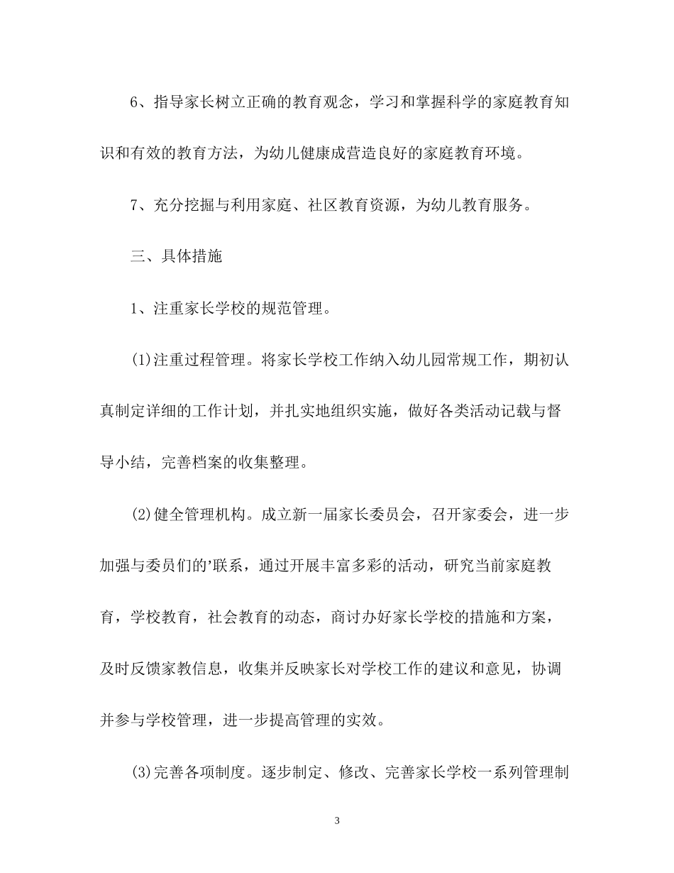 幼儿园家长学校工作计划参考_第3页