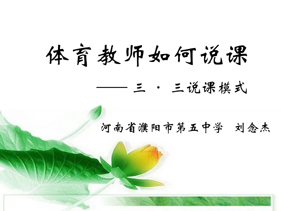 三三说课模式培训培训课件_第1页