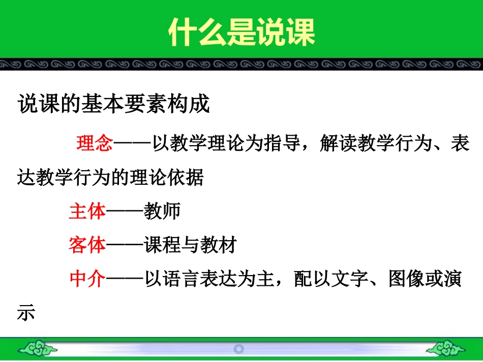 三三说课模式培训培训课件_第3页