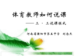 三三说课模式培训培训课件