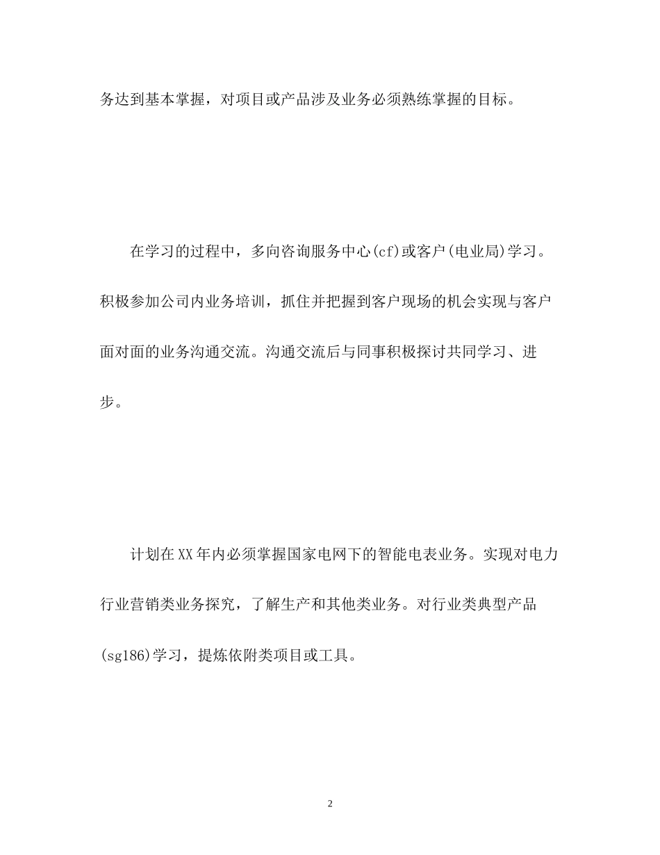 电力系统个人成长计划_第2页