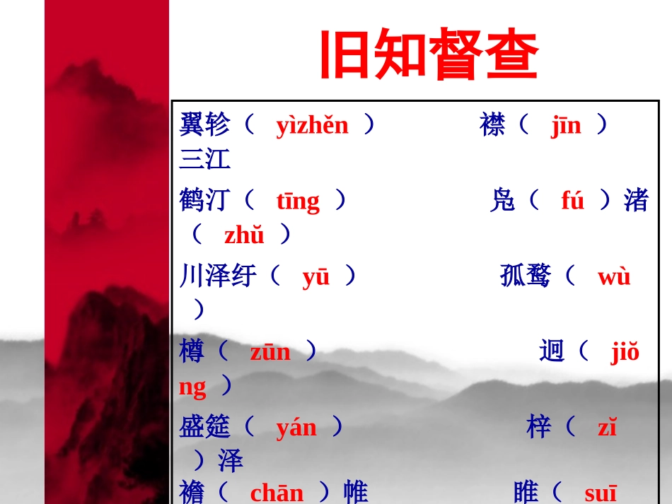 滕王阁序上课_第2页