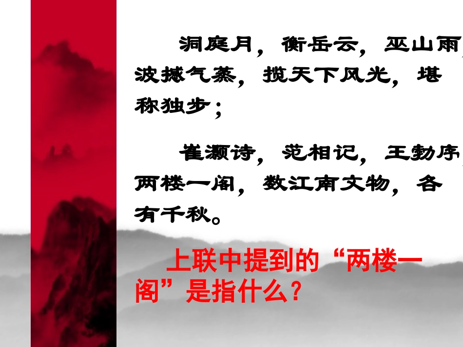滕王阁序上课_第3页