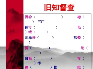 滕王阁序上课
