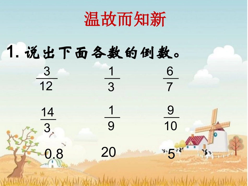 人教版六年级数学上册《分数除以整数》例1PPT_第2页