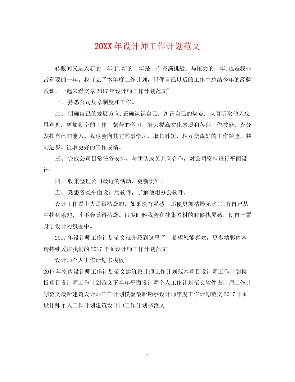 设计师工作计划范文22_第1页
