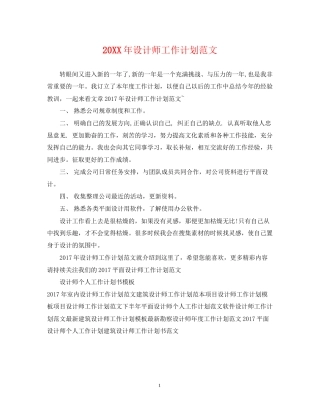 设计师工作计划范文22