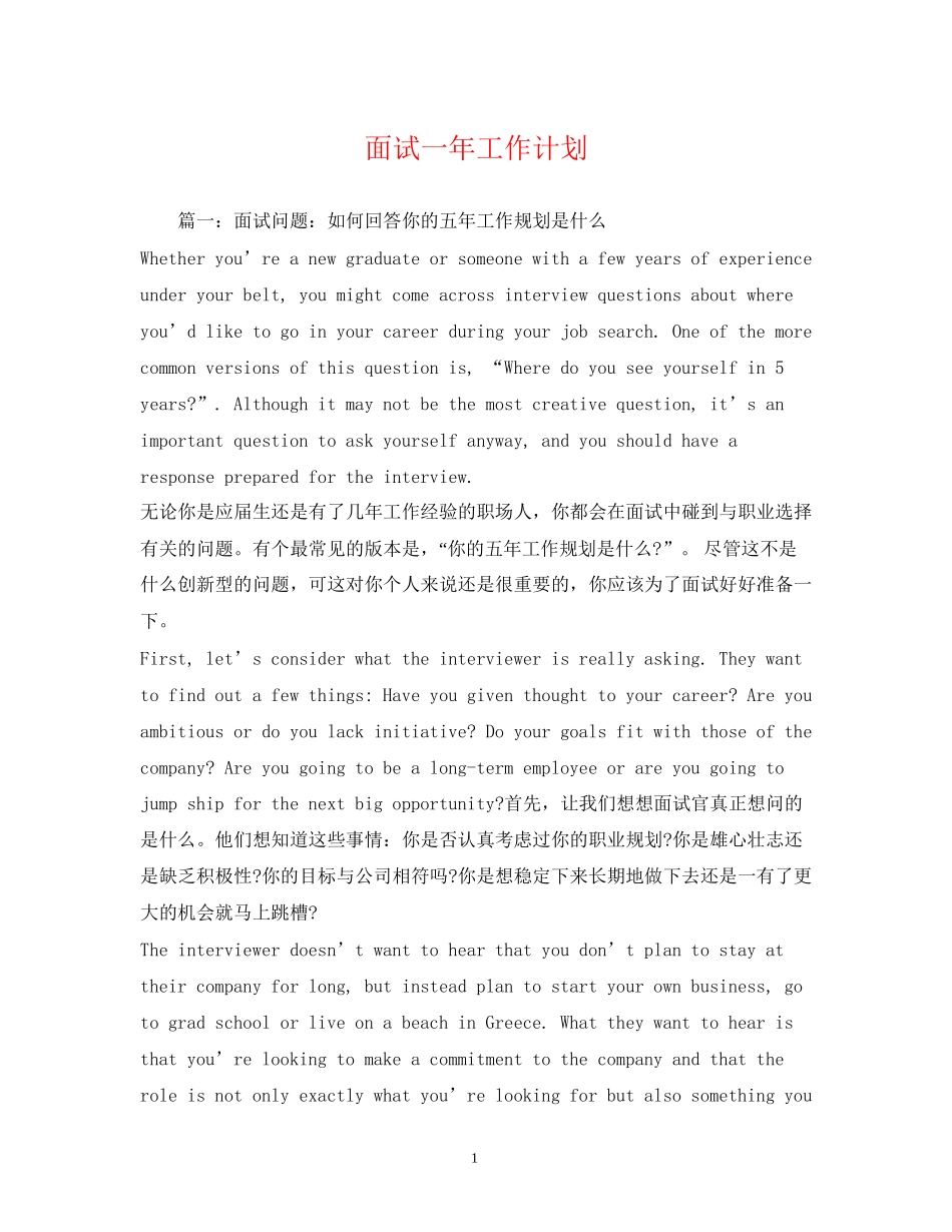 面试一年工作计划2_第1页