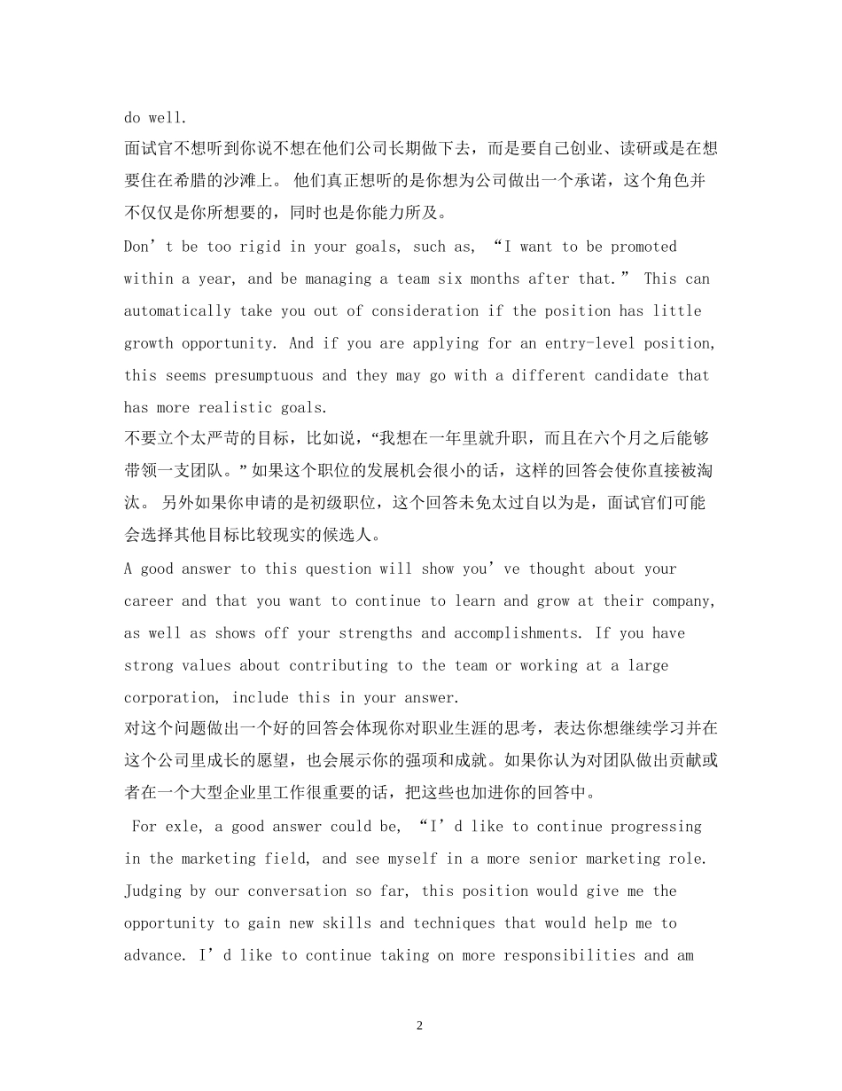 面试一年工作计划2_第2页