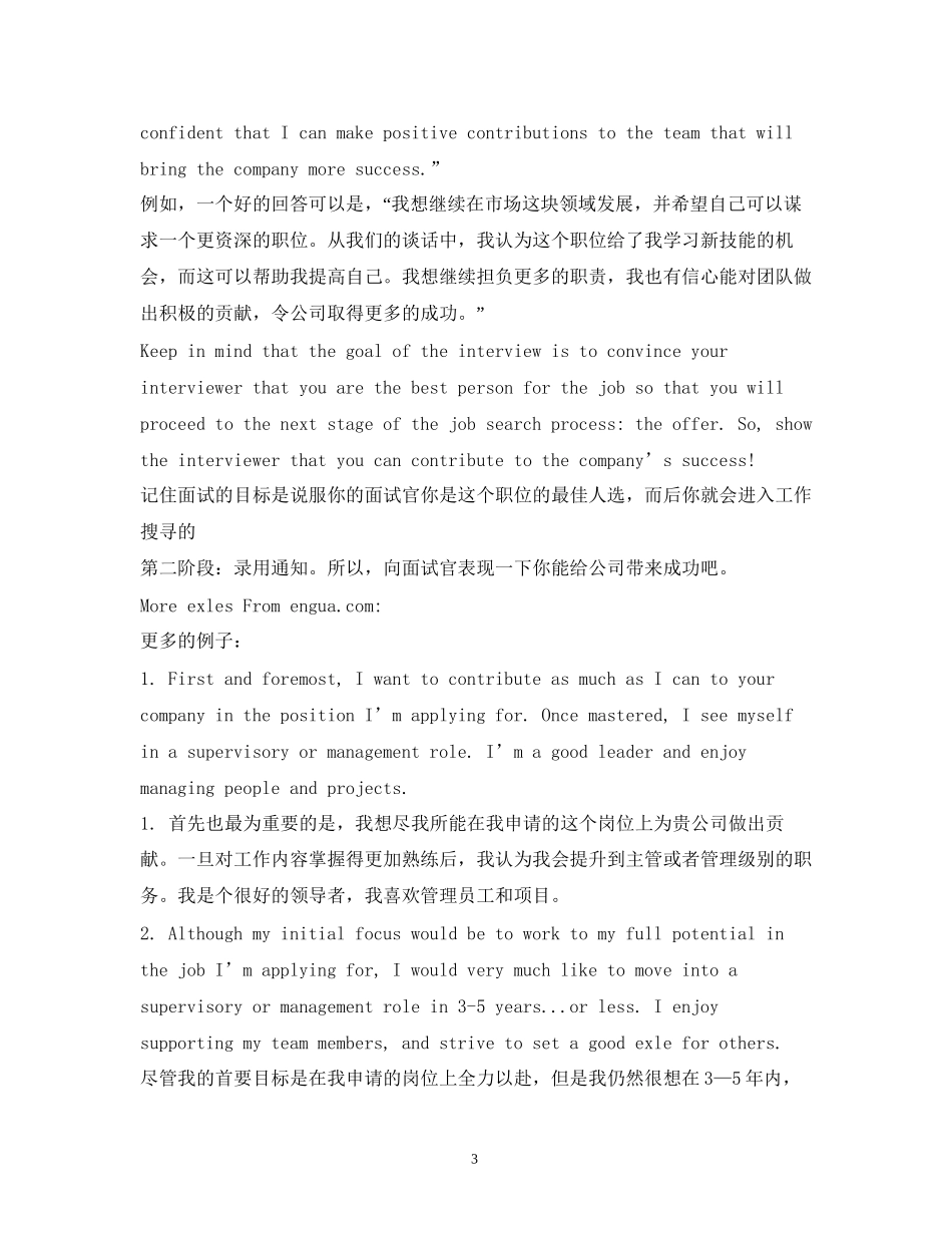 面试一年工作计划2_第3页