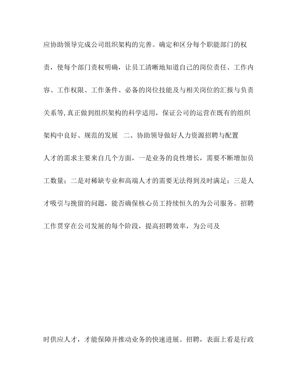 公司行政部个人年度整体工作计划范文_第2页