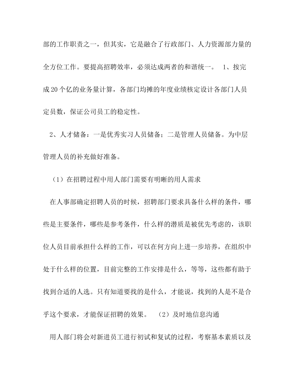公司行政部个人年度整体工作计划范文_第3页