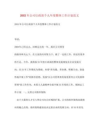 公司行政部个人年度整体工作计划范文