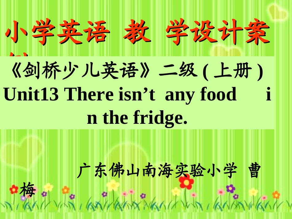 小学英语教学设计案例_第1页