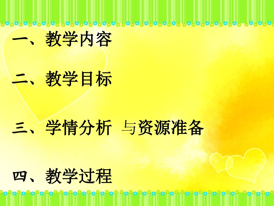 小学英语教学设计案例_第2页