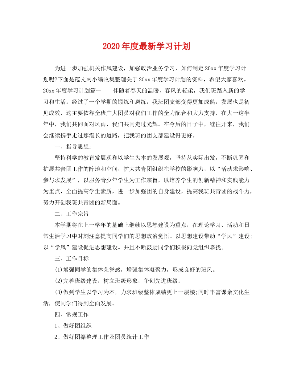 2020年度学习计划2_第1页